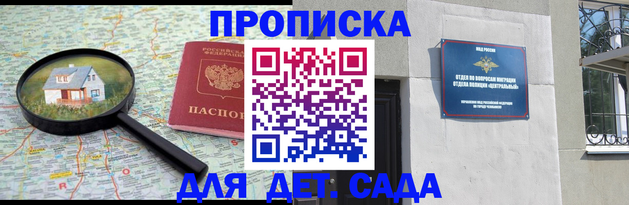 прописка ребенка в Свердловской области